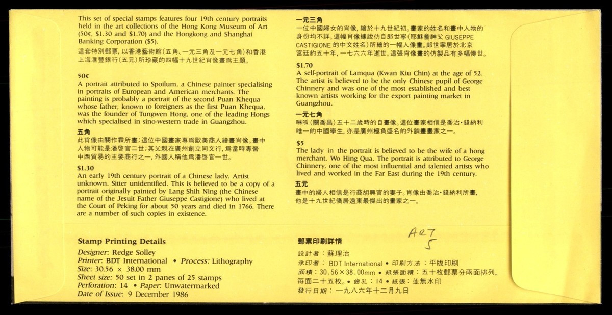 20世紀香港 初日カバー 1986年 Mayfairstamps Hong Kong FDC 1986 19th Century Portraits