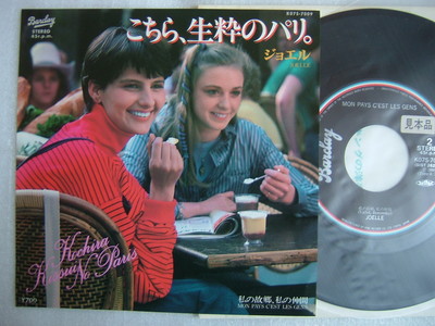 PROMO LABEL / JOELLE KOCHIRA KISSUI NO PARIS / 7INCH 45RPM / MON PAYS C'EST LES 