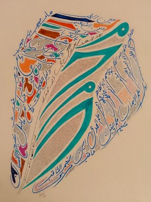 Hazrat Muhammad s a w Calligraphy series 2