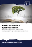 SüZi Nasimento Da Silwa | Razmyshleniq O Prepodawanii | Taschenbuch | Russisch