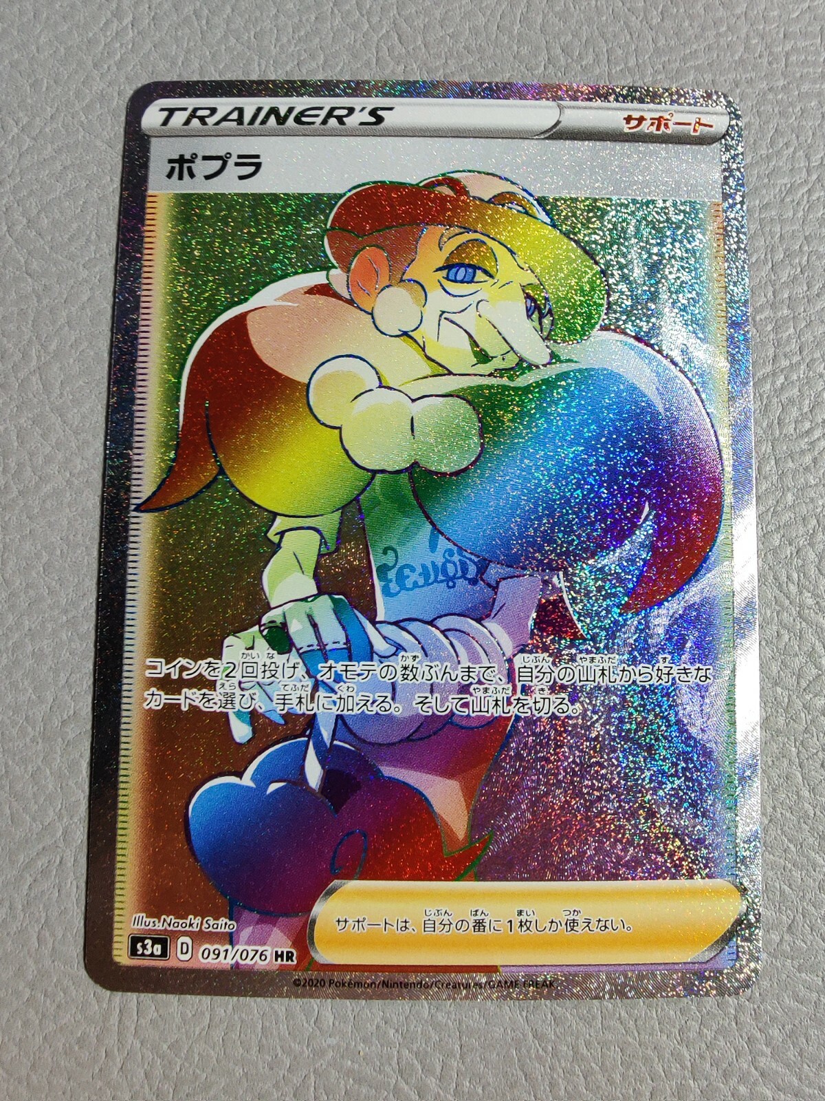 Opal Rainbow Rare | NM/M | Legendary Heartbeat s3a 091/076 HR | Japanese Pokemon