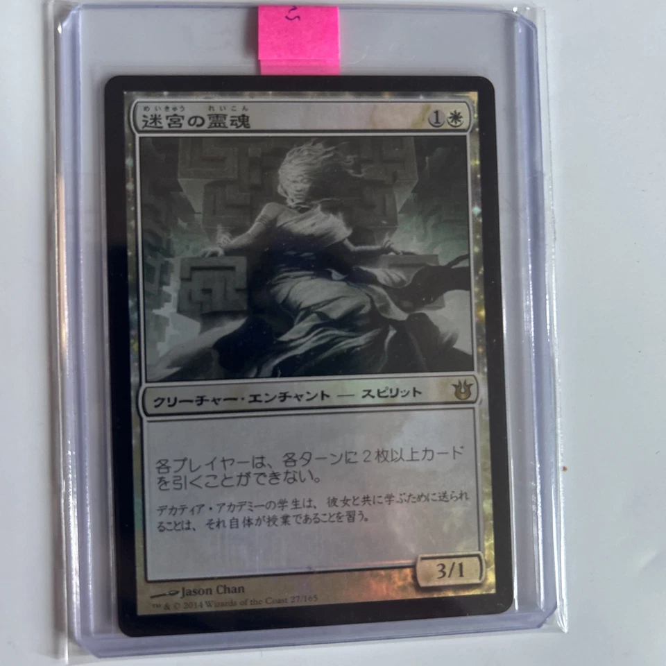 FOil Japanese Spirit of the Labyrinth Born of the Gods MTG Magic the Gathering - Image 2 of 4