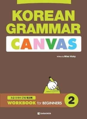 Vicky KOREAN GRAMMAR CANVAS - WORKBOOK for BEGINNERS 2 (Taschenbuch) (US IMPORT)
