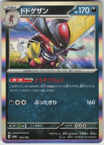 Kingambit 124/190 Shiny Treasure ex Pokemon Japanese NM