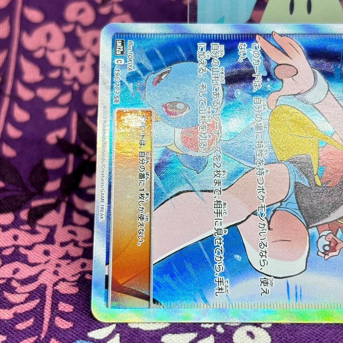 Pokemon Card Green's (Blue) Exploration 196/173 SR SM12a Pokemon Card Green's (Blue) Exploration 196/173 SR SM12a