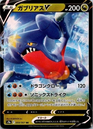 Garchomp V 054/067 S9a: Battle Region Holo (Japanese)