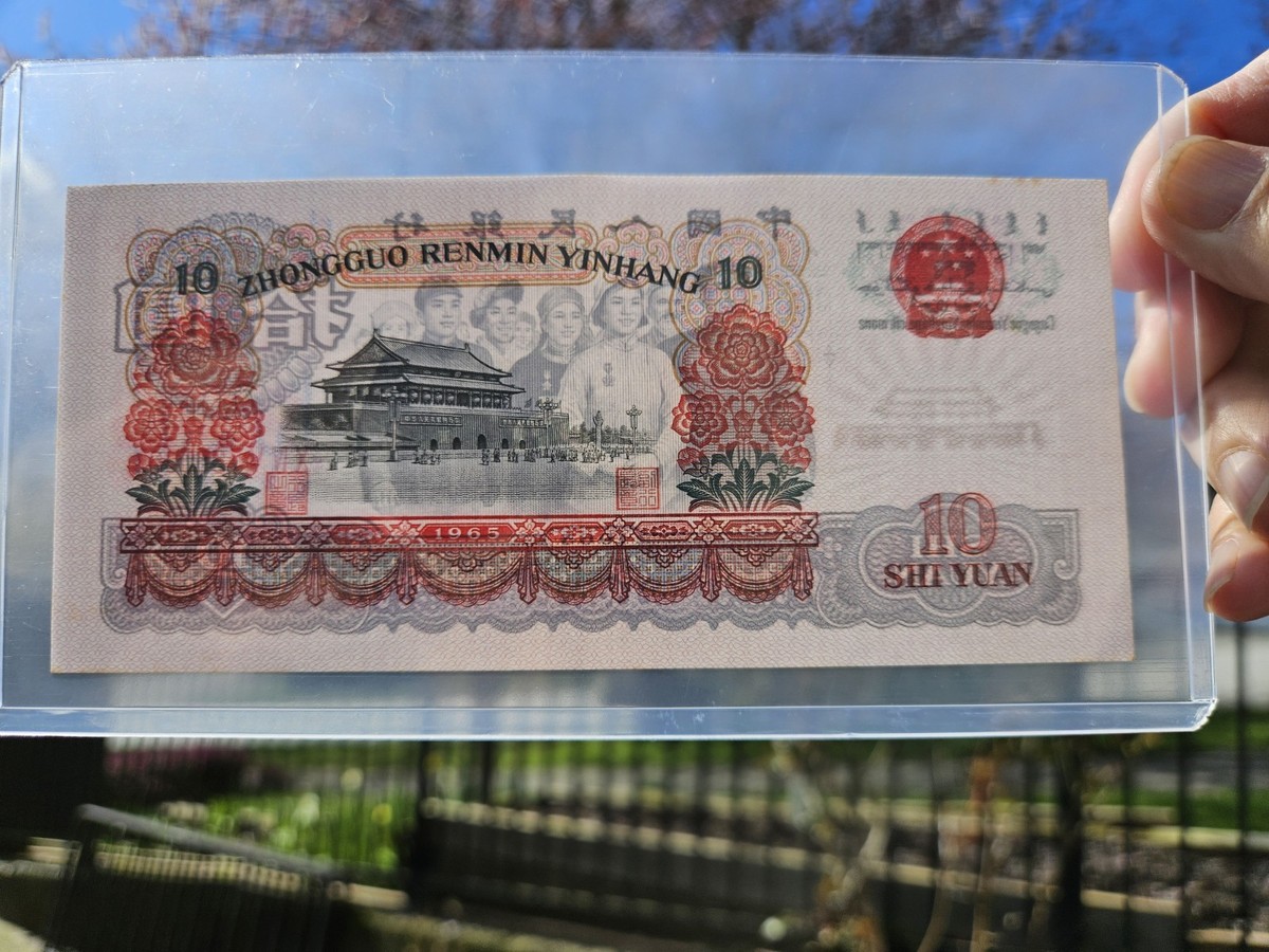 1965 China 10 Yuan “Great Unity” Banknote 第三套人民币大团结AU | eBay