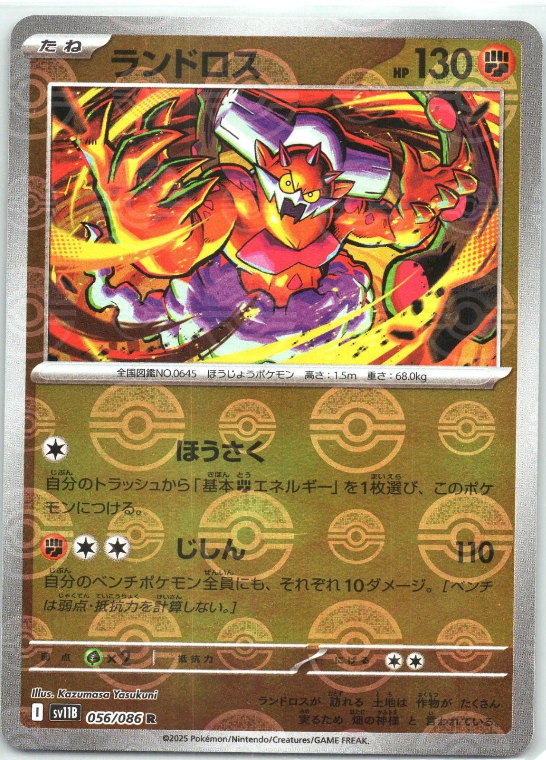 Landorus - (Mirror Holo) Common Start Deck 100 Battle 398/742 Holofoil NM