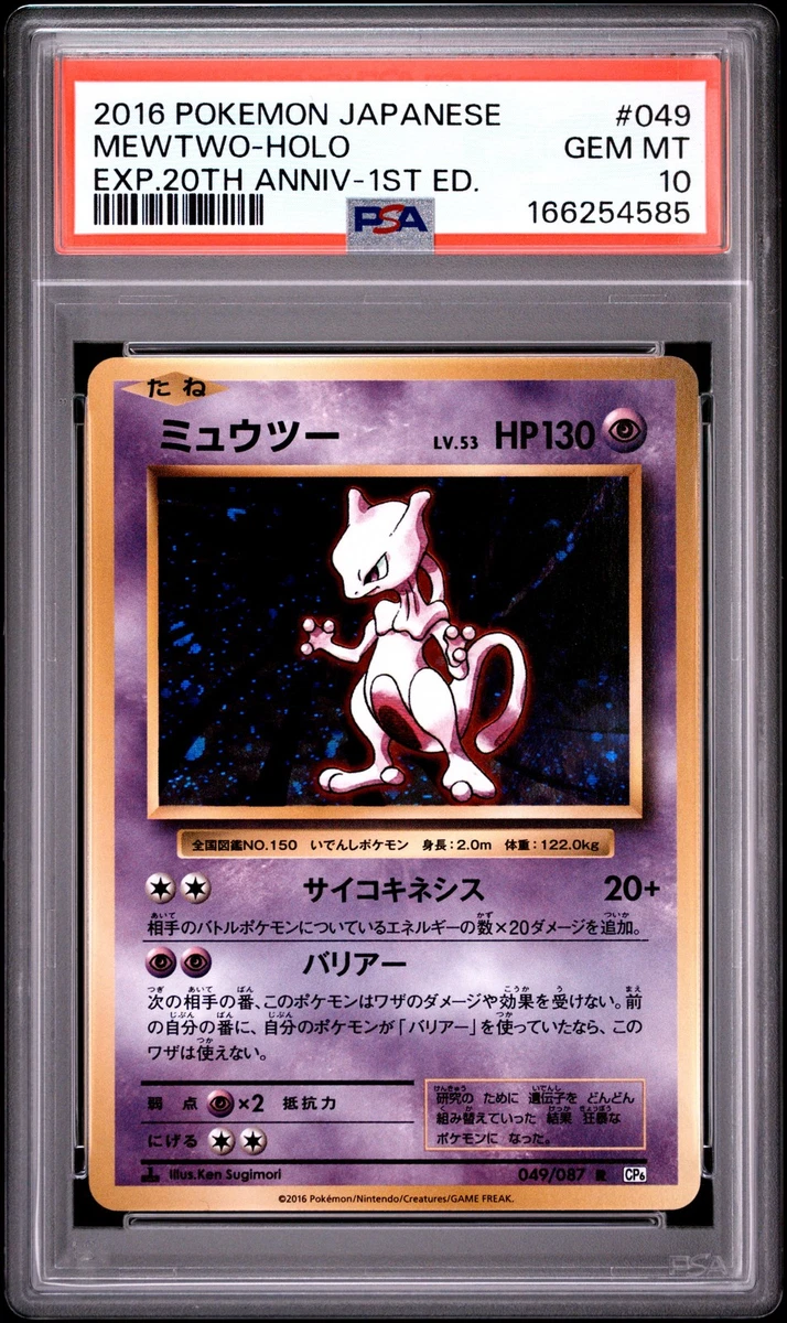 渦ホロ＆全ホロ　ミュウツー　cp6 049/087 20th Mewtwo 049/087 Cp6: Expansion Pack 20th Anniversary for sale | eBay
