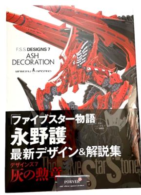F.S.S. DESIGNS 7 ASH DECORATION Mamoru Nagano Art Book in Japanese