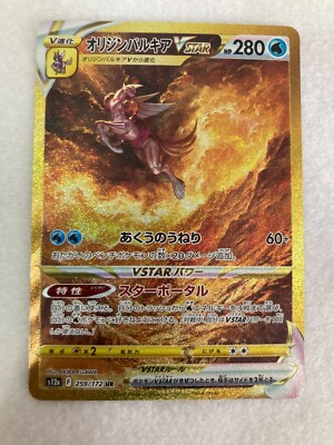 オリジンパルキアVSTAR UR S12a VSTARユニバース 259/172