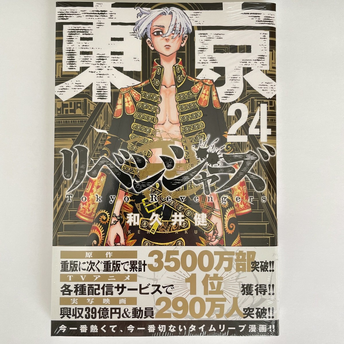 少年漫画 Weekly Shonen Magazine Tokyo Revengers New Sealed Tokyo Revengers vol. 24 Japanese Manga Anime Comic