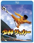 [Blu-ray] Shaolin soccer Standard Edition PJXF-1407 Derected By Stephen Chow NEW