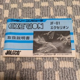 with box theory "EXERION" EXERION FC Famicom software manual