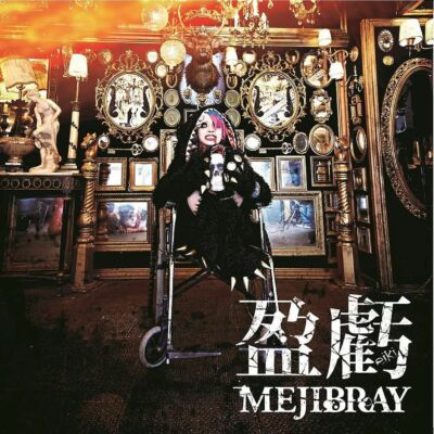 MEJIBRAY EIKI 2015 13th Single CD + DVD Ltd/E Type-B New J-Visual