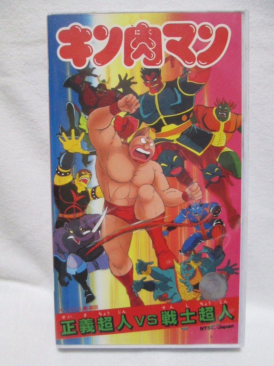 Ultimate Muscle ： Justice superman VS warrior - Japanese original