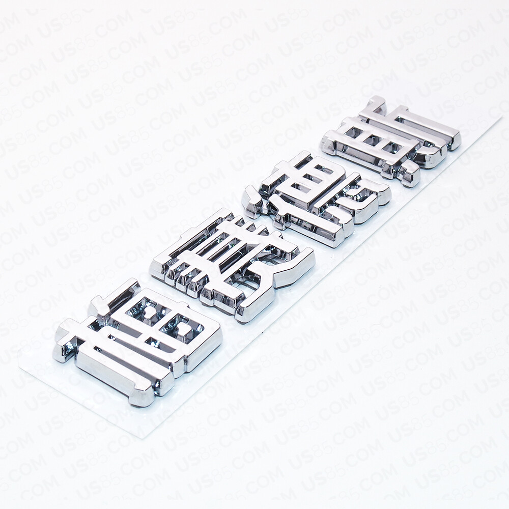 3D ABS Mercedes Chinese Letter Logo Nameplate Badge Emblem AMG