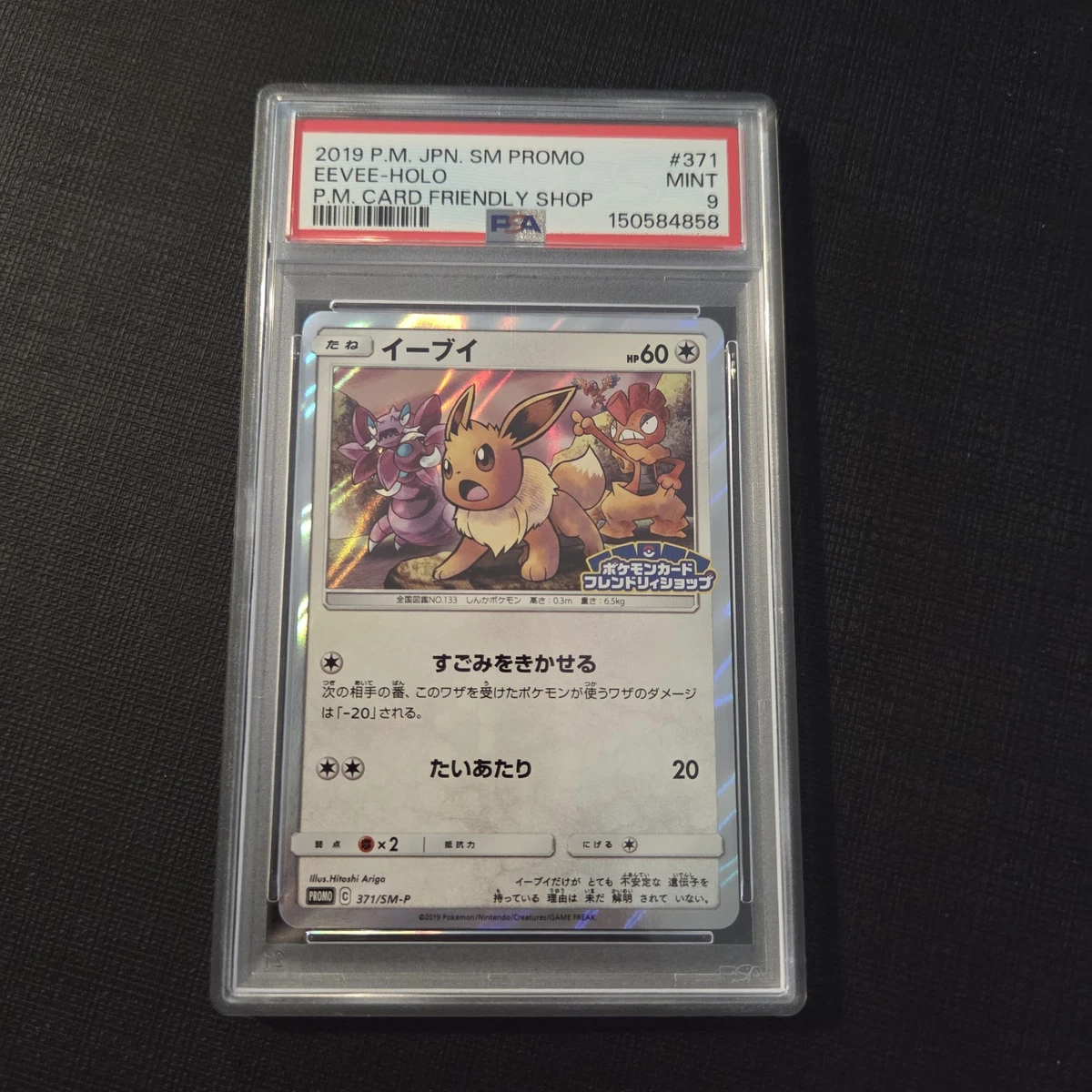Eevee 371/SM-P Sm for sale | eBay Eevee 371/SM-P Sm for sale | eBay