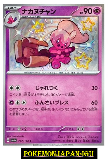 Shiny Tinkatuff S 272/190 SV4a Shiny Treasure ex - Pokemon Card Japanese JP NM