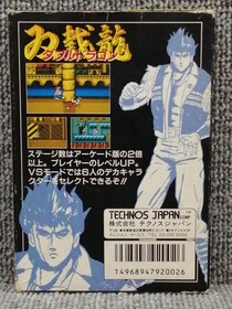Famicom Software Model Number Double Dragon Technos Japan FLS31