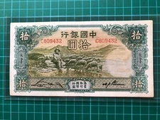 1934 China Bank of China 10 Yuan Banknote VF+ condition