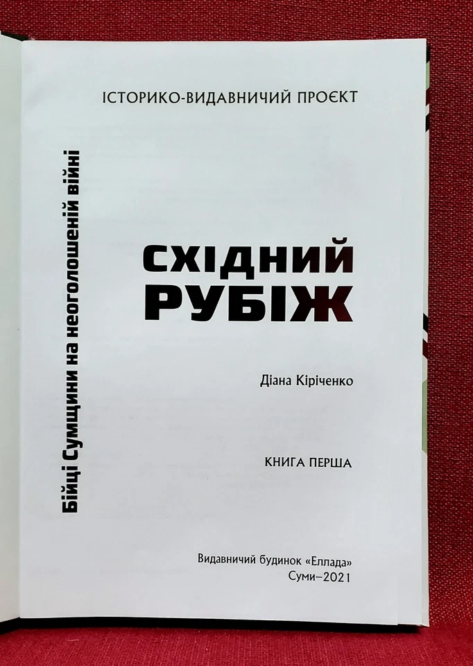 ✅🔥 Ukrainian Army Troops Heroes against Russian War Illustrated Book, 2021 Foto 2 de 4