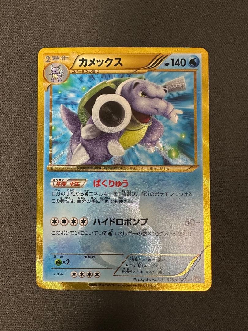 Pokemon Card Game Final Price Drop! Blastoise UR BW7 Plasma Gale 078/070 Good | eBay Pokemon Card Game Final Price Drop! Blastoise UR BW7 Plasma Gale 078/070 Good | eBay
