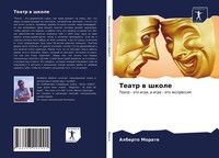 Alberto Morate | Teatr W Shkole | Taschenbuch | Russisch (2021)