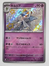Kirlia #259 Prices | Pokemon Japanese Shiny Treasure ex | Pokemon
