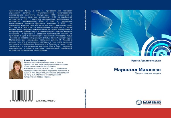 Irina Arhangel'skaq | Marshall MaklüäN | Taschenbuch | Russisch (2011)-image