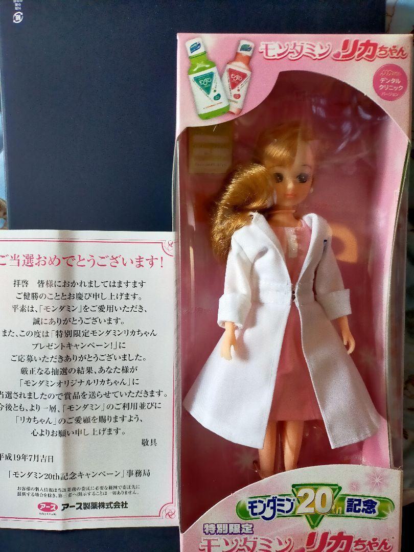 リカちゃん モンダミン 20th記念 デンタルクリニックバージョン