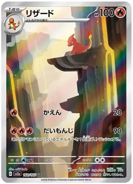【PSA10】リザード AR 151 ポケモンカード 151 リザードンex sar psa10｜Yahoo!フリマ（旧