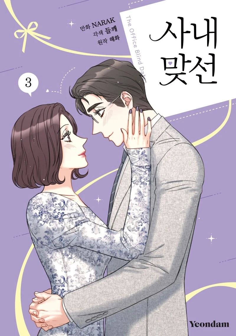 The Office Blind Date The Office Blind Date vol.3 / Korean ComicBook | eBay