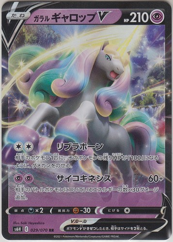 Pokemon Card SWSH Booster Silver Lance Galarian Rapidash V 029/070 RR S6H JP