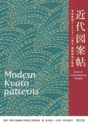 Modern design book: The world of machine printing seen in the Tetsuro Terada...