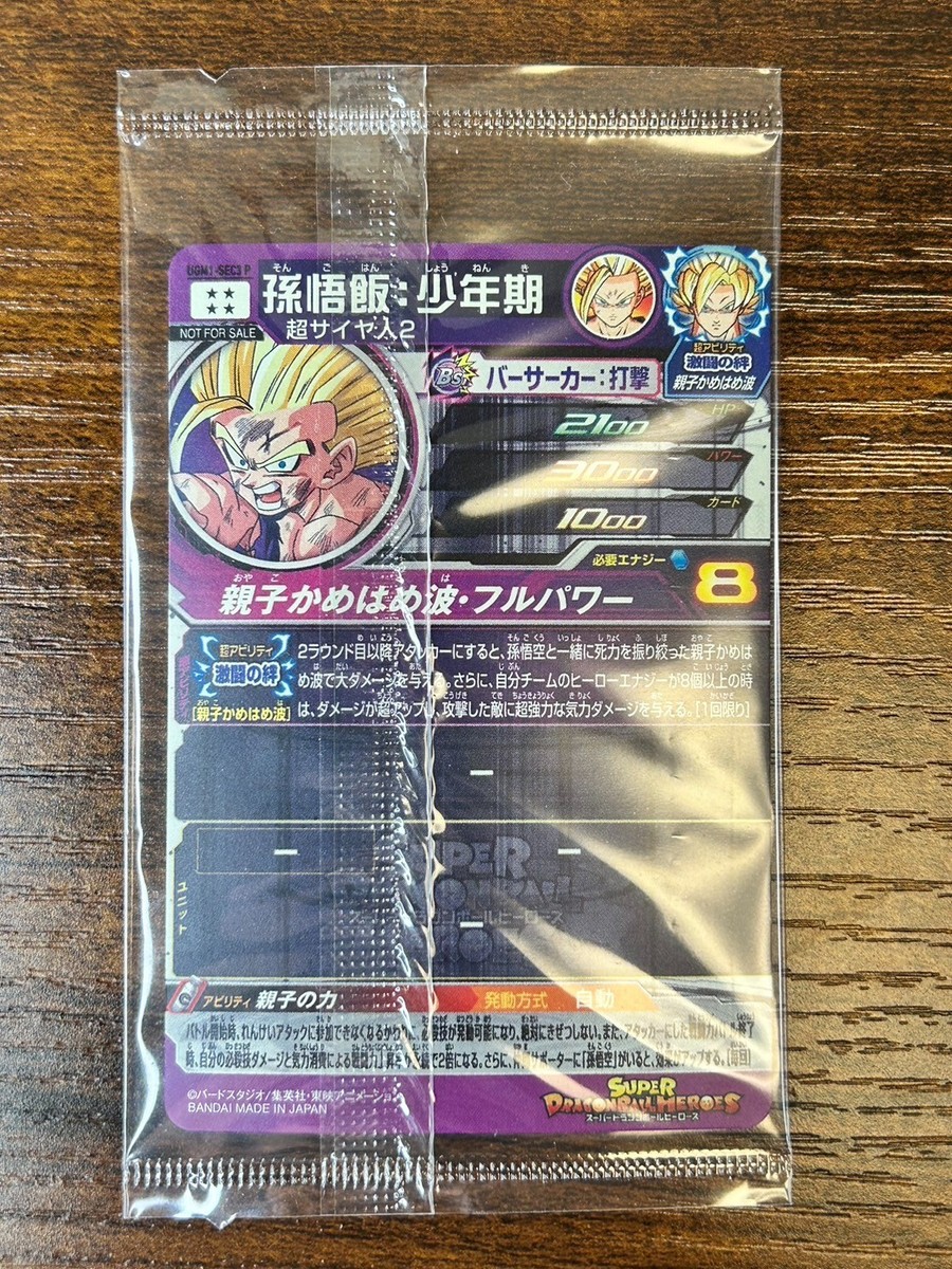 Bandai Super Dragon Ball Heroes cards UGM1-SEC3P Son Gohan SSJ2