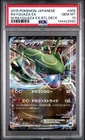 Rayquaza EX 005 M Rayquaza EX Battle Deck Pokemon Japanese PSA 10