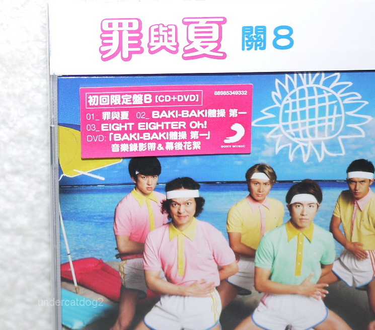 KANJANI8 Tsumi to Natsu 2016 Taiwan Ltd CD+DVD (Ver.B KANJANI8 Tsumi to Natsu 2016 Taiwan Ltd CD+DVD (Ver.B