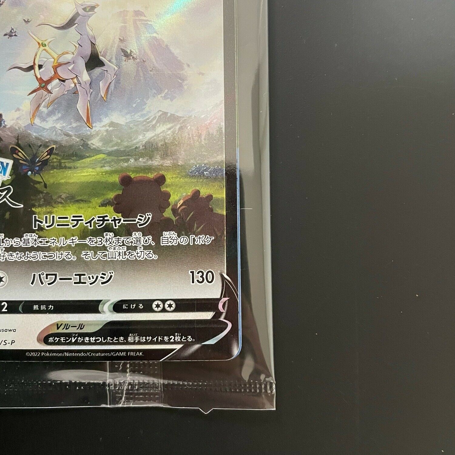 Arceus V 267/S-P Pokemon Legends Arceus PROMO – japanmaster