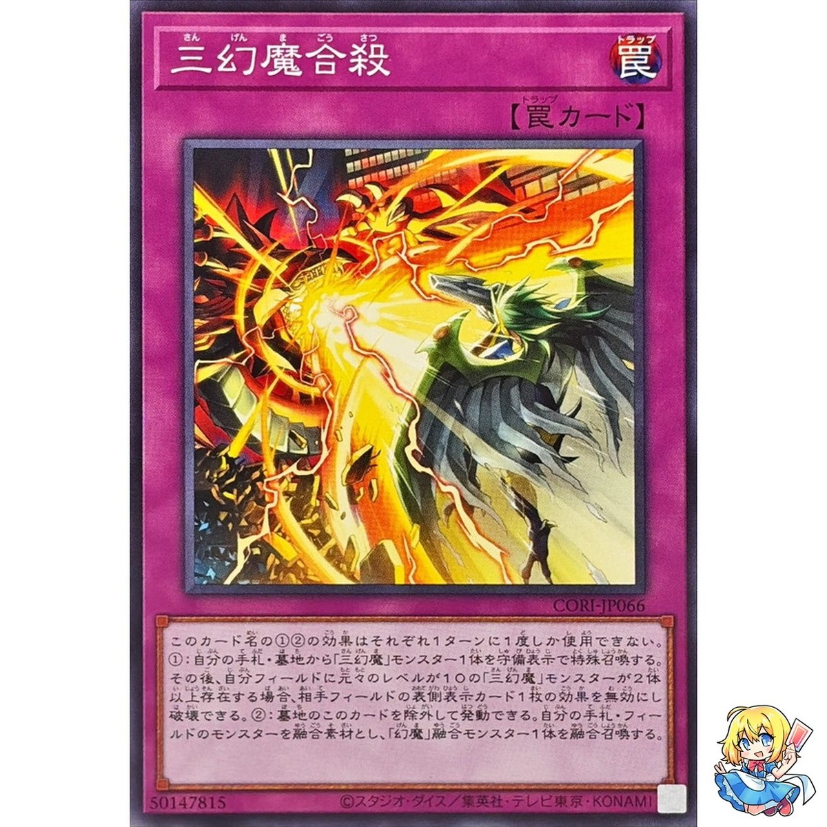Destruction Chant of the Sacred Beast Common CORI-JP066 Chaos