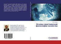 Il'q Nazarow | Osnowy Hristianskoj Filosofii Hozqjstwa | Taschenbuch | Russisch