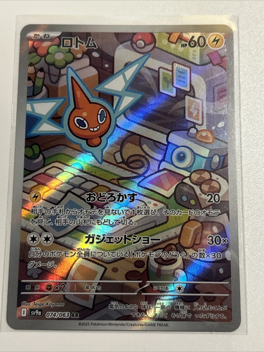 Rotom 074/063 Sv9a: Heat Wave Arena for sale | eBay