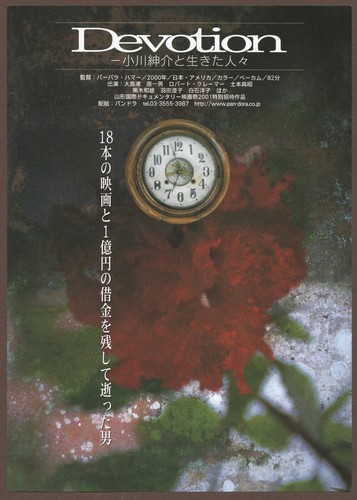 Devotion Film About Ogawa Productions mini poster Chirashi flyer Barbara Hammer