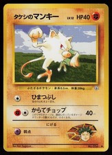 Brock's Mankey NO. 056 Common Gym Heroes Pokemon Japanese Lightly Played
