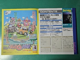 Game magazine SATURN FAN April 241998 issue NO.8 Mobile Suit Gundam Gillen's