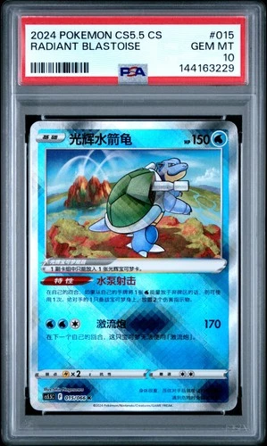 2024 POKEMON SIMPLIFIED CHINESE CS5.5 C-SHADOW OF GLORY RADIANT BLASTOISE PSA 10