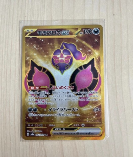 Pecharunt ex (JP) — Night Wanderer