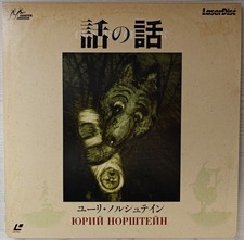 Laserdisc  YURI NORSHTEYN - SKAZKA SKAZOK & O...