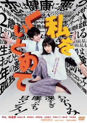 hold me together Akiko Ōku (Director and Screenwriter), Non (Lead Actress) [DVD]