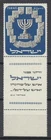 ISRAEL 1952 Menorah with Appendix MNH**
